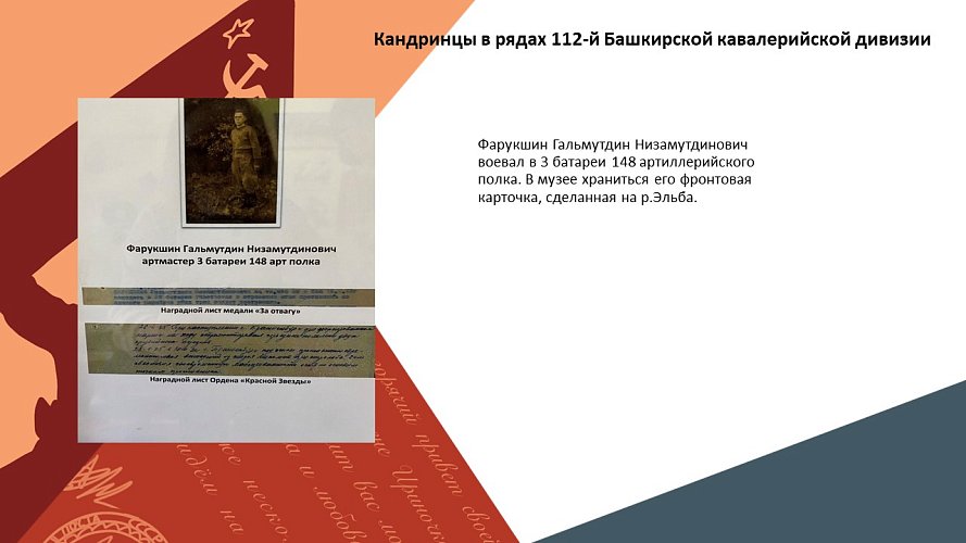 «Кандринцы в рядах 112-й Башкирской кавалерийской дивизии»
